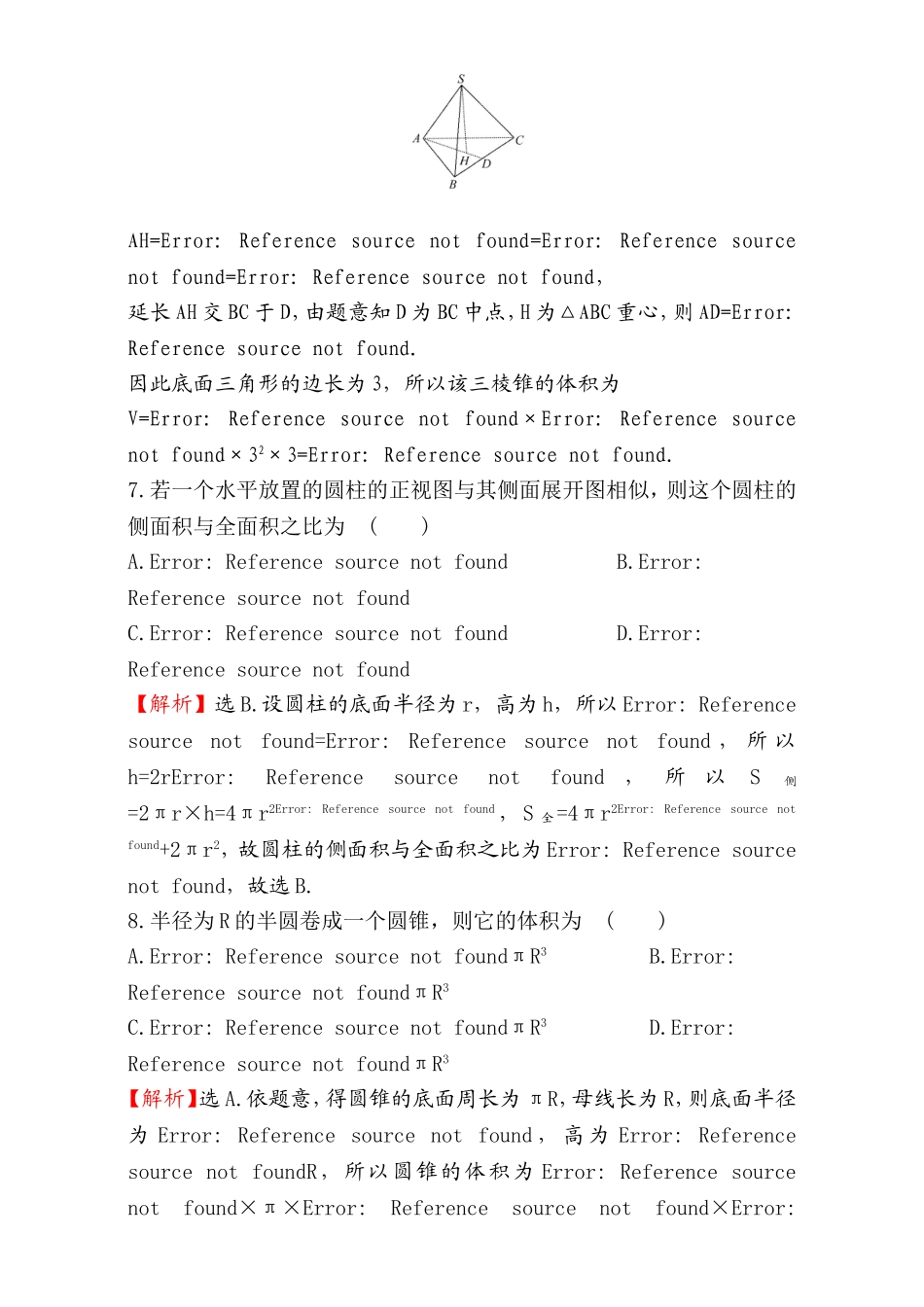 2016-2017学年人教A版高中数学必修2检测：单元质量评估（1） Word版含解析.doc_第3页