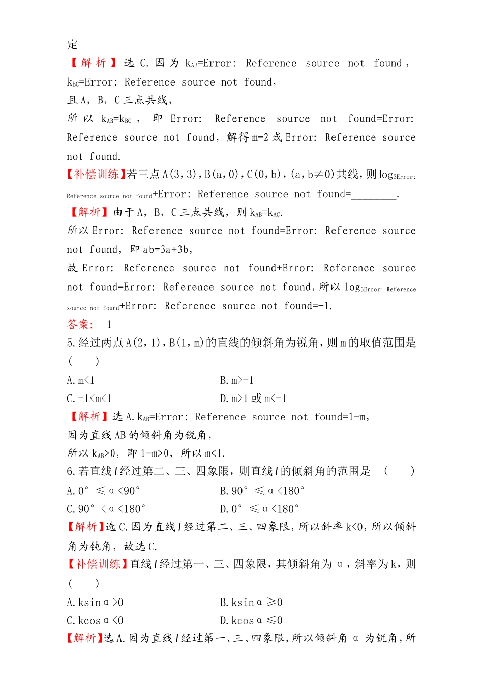 2016-2017学年人教A版高中数学必修2检测：第3章 直线与圆 课后提升作业 17 3.1.1 Word版含解析.doc_第2页