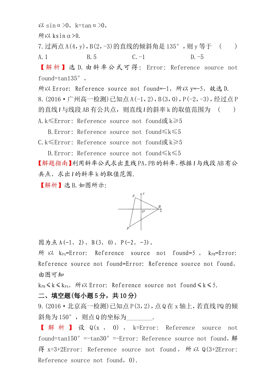 2016-2017学年人教A版高中数学必修2检测：第3章 直线与圆 课后提升作业 17 3.1.1 Word版含解析.doc_第3页