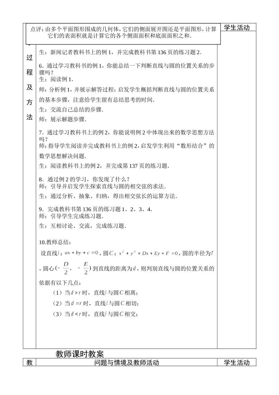 4.2.1直线与圆的位置关系.doc_第2页