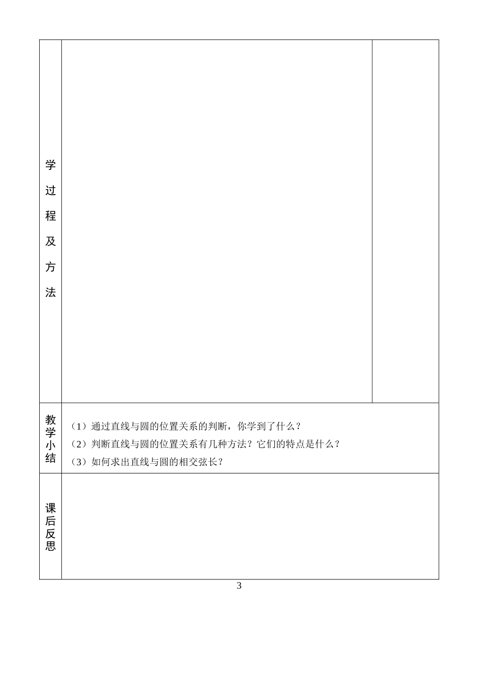 4.2.1直线与圆的位置关系.doc_第3页