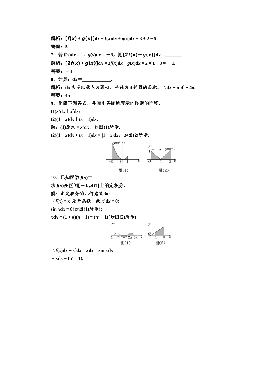2016-2017学年人教A版高中数学选修2-2课时跟踪检测（十） 定积分的概念 Word版含解析.doc_第2页