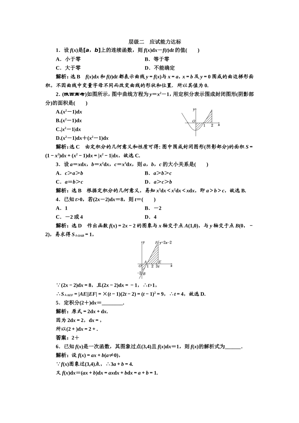 2016-2017学年人教A版高中数学选修2-2课时跟踪检测（十） 定积分的概念 Word版含解析.doc_第3页