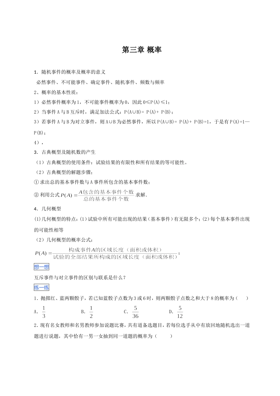 Happy暑假 我的作业君（2017版）-高一数学 必修3 第三章 概率 Word版含解析.doc_第1页