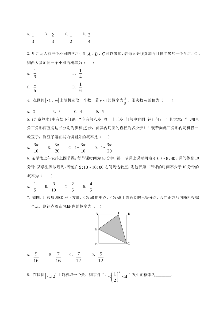 Happy暑假 我的作业君（2017版）-高一数学 必修3 第三章 概率 Word版含解析.doc_第2页