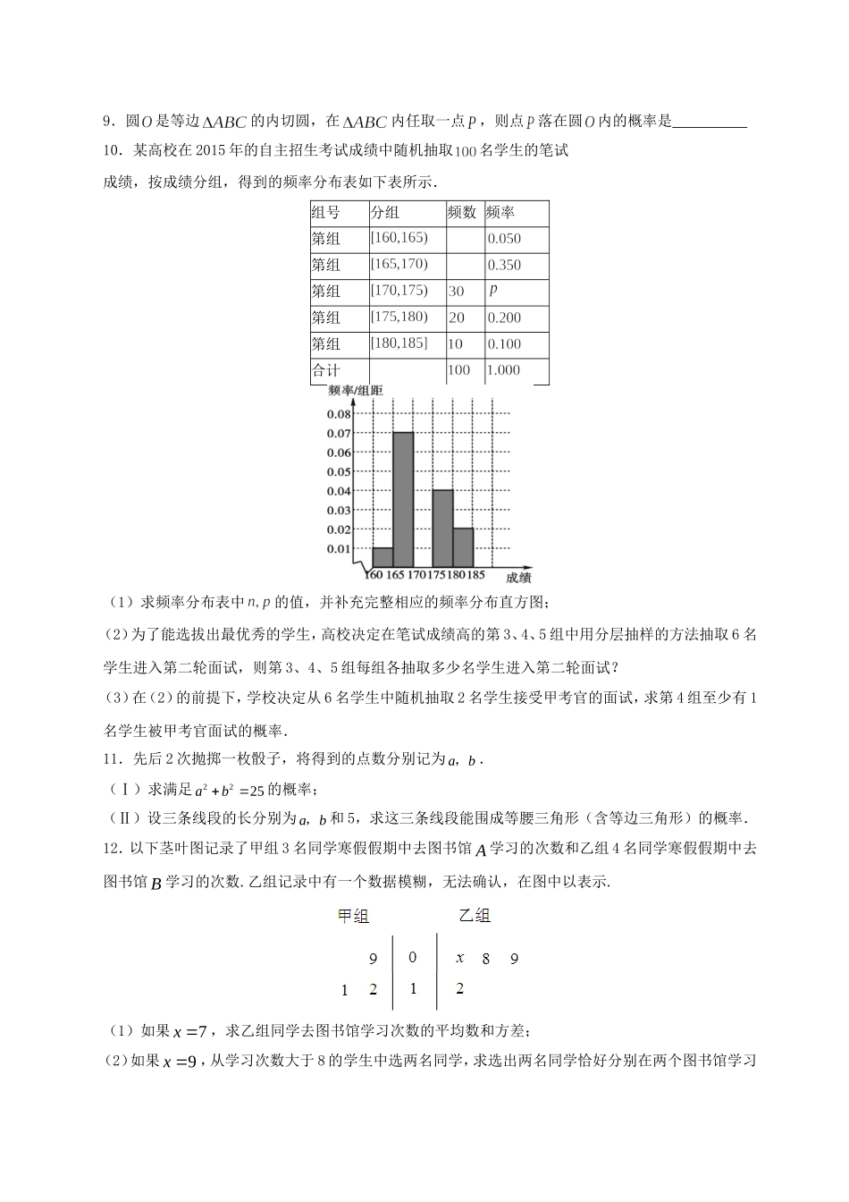 Happy暑假 我的作业君（2017版）-高一数学 必修3 第三章 概率 Word版含解析.doc_第3页