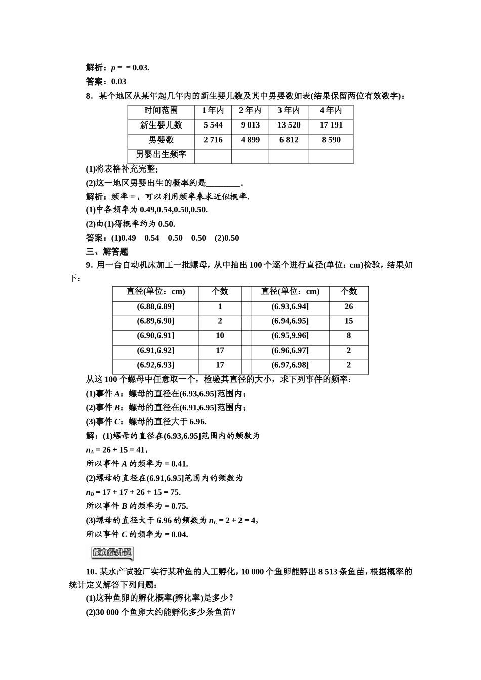 2016-2017学年高中数学人教A版必修3课时达标检测（15） 随机事件的概率 Word版含解析.doc_第2页