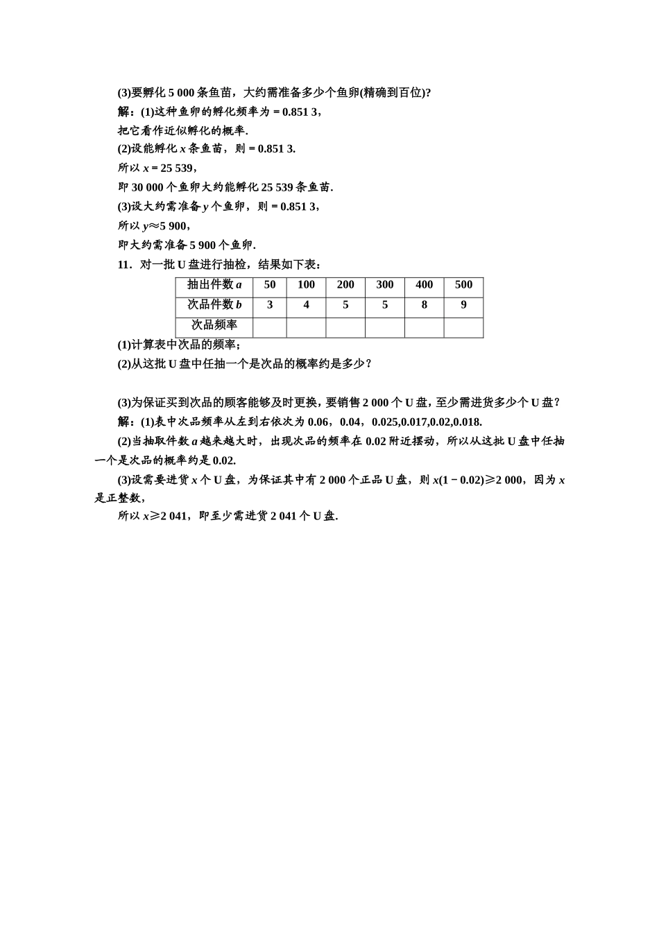 2016-2017学年高中数学人教A版必修3课时达标检测（15） 随机事件的概率 Word版含解析.doc_第3页