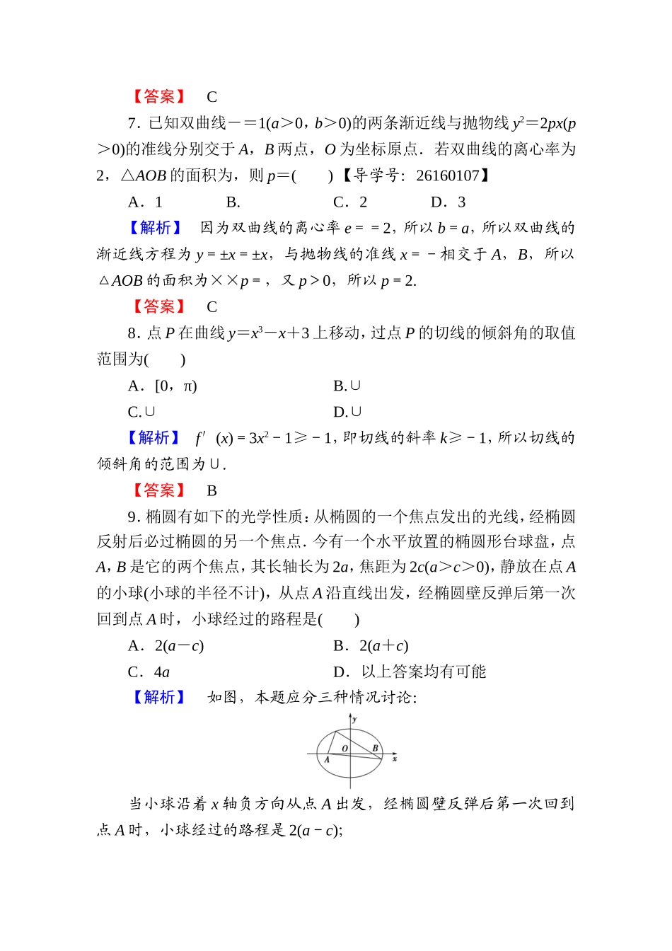 2016-2017学年高中数学人教A版选修1-1 模块综合测评 Word版含答案.doc_第3页