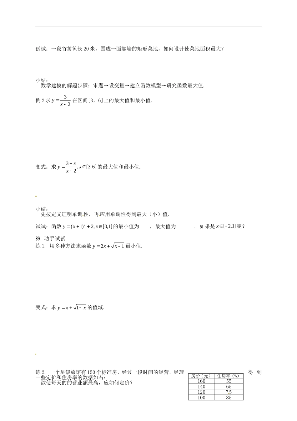 【新导学案】高中数学人教版必修一：1.3.1《单调性与最大（小）值》（2）.doc_第2页