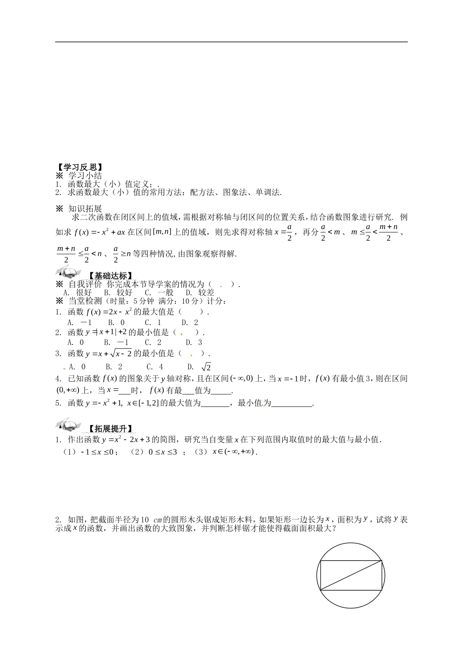 【新导学案】高中数学人教版必修一：1.3.1《单调性与最大（小）值》（2）.doc_第3页