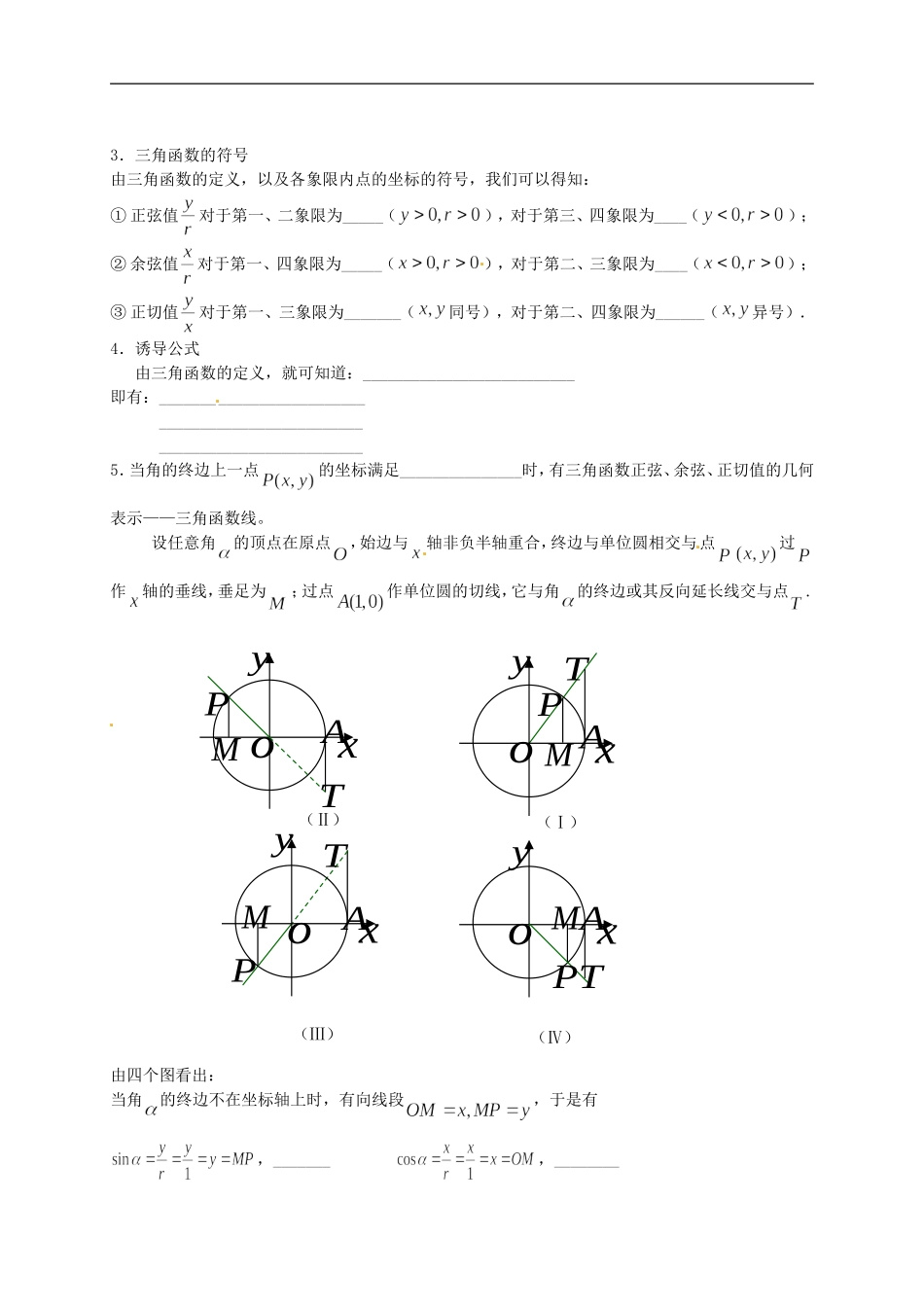 【新导学案】高中数学人教版必修四：1.2.1《任意角的三角函数》.doc_第2页