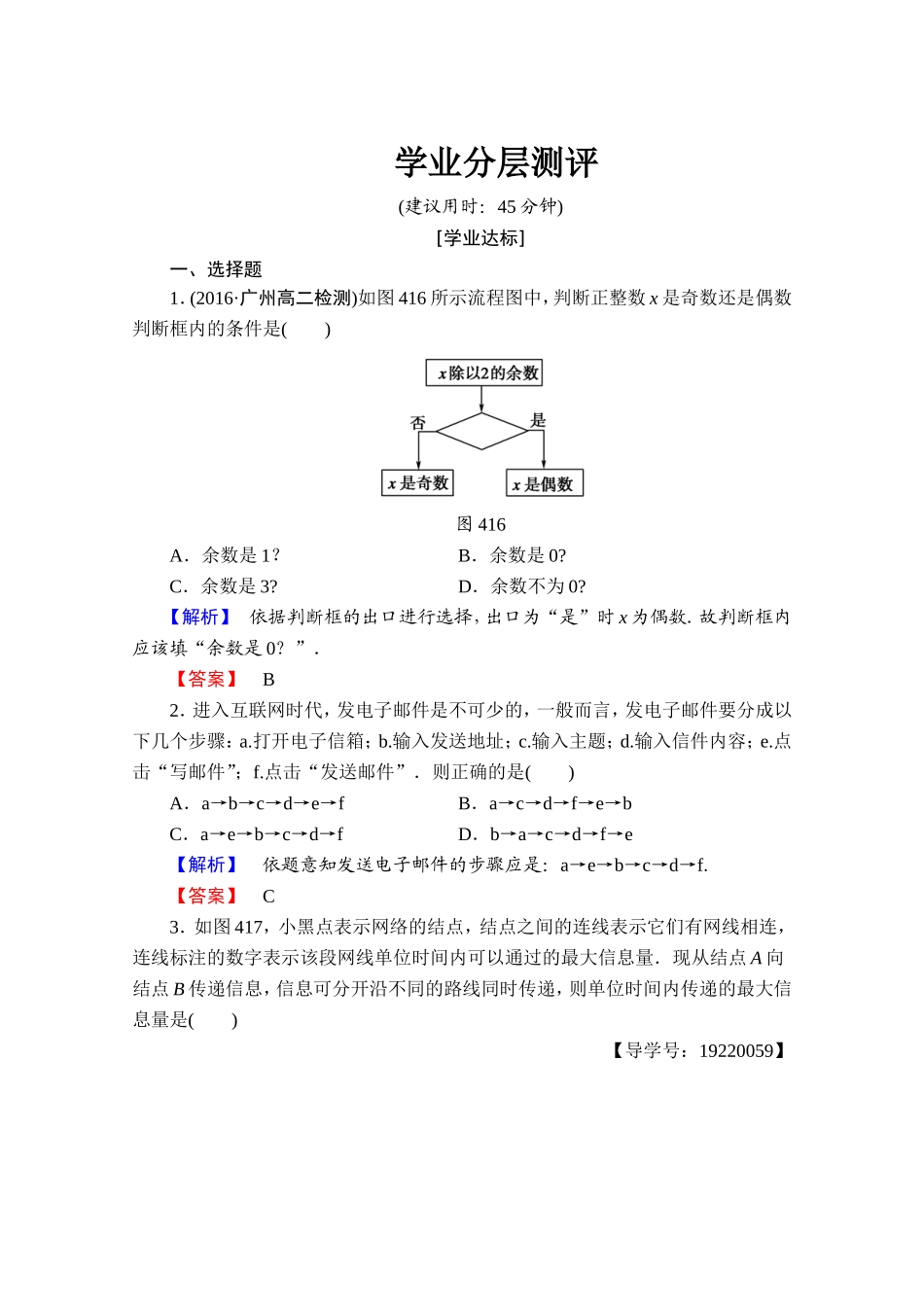 2016-2017学年高中数学人教A版选修1-2 第四章 框图 学业分层测评12 Word版含答案.doc_第1页