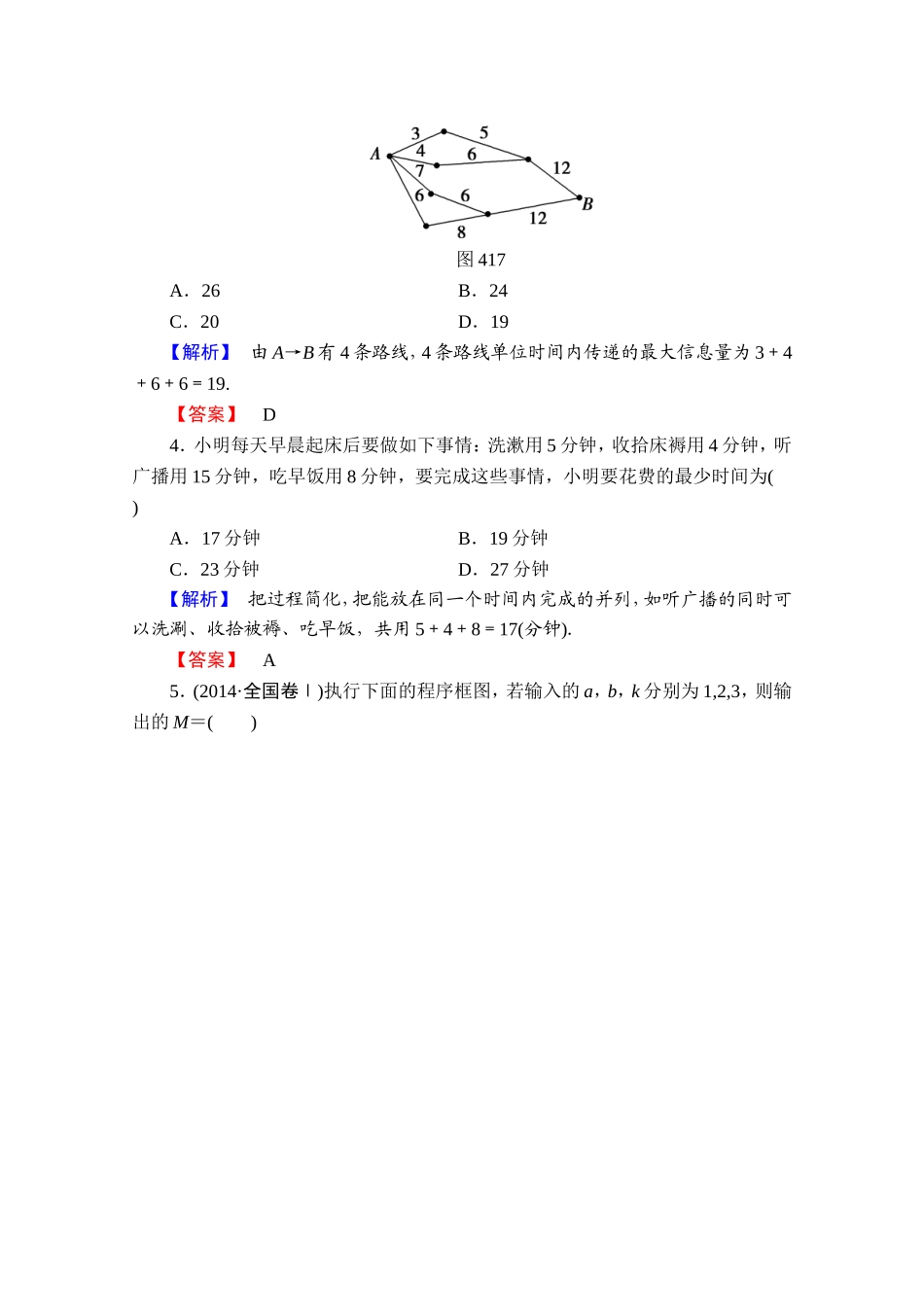 2016-2017学年高中数学人教A版选修1-2 第四章 框图 学业分层测评12 Word版含答案.doc_第2页