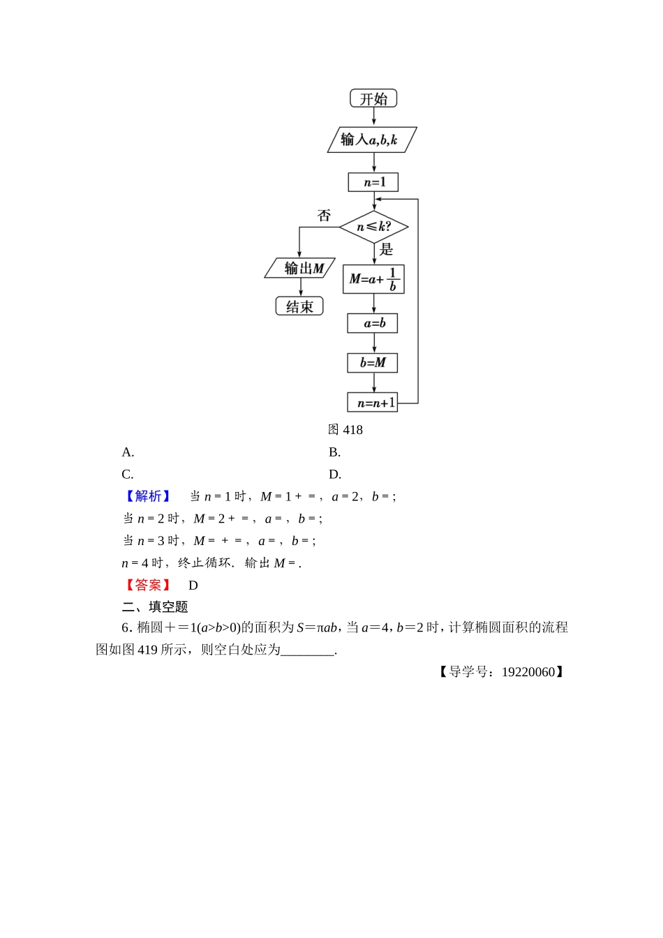 2016-2017学年高中数学人教A版选修1-2 第四章 框图 学业分层测评12 Word版含答案.doc_第3页