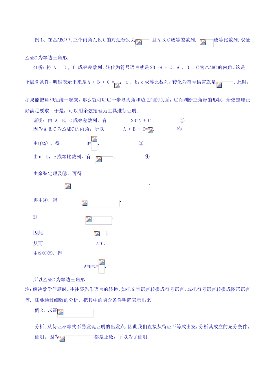 【整合】人教A版高二数学选修2-2 第二章 第二节 2.2.1直接证明--综合法与分析法（同步教案）.doc_第3页