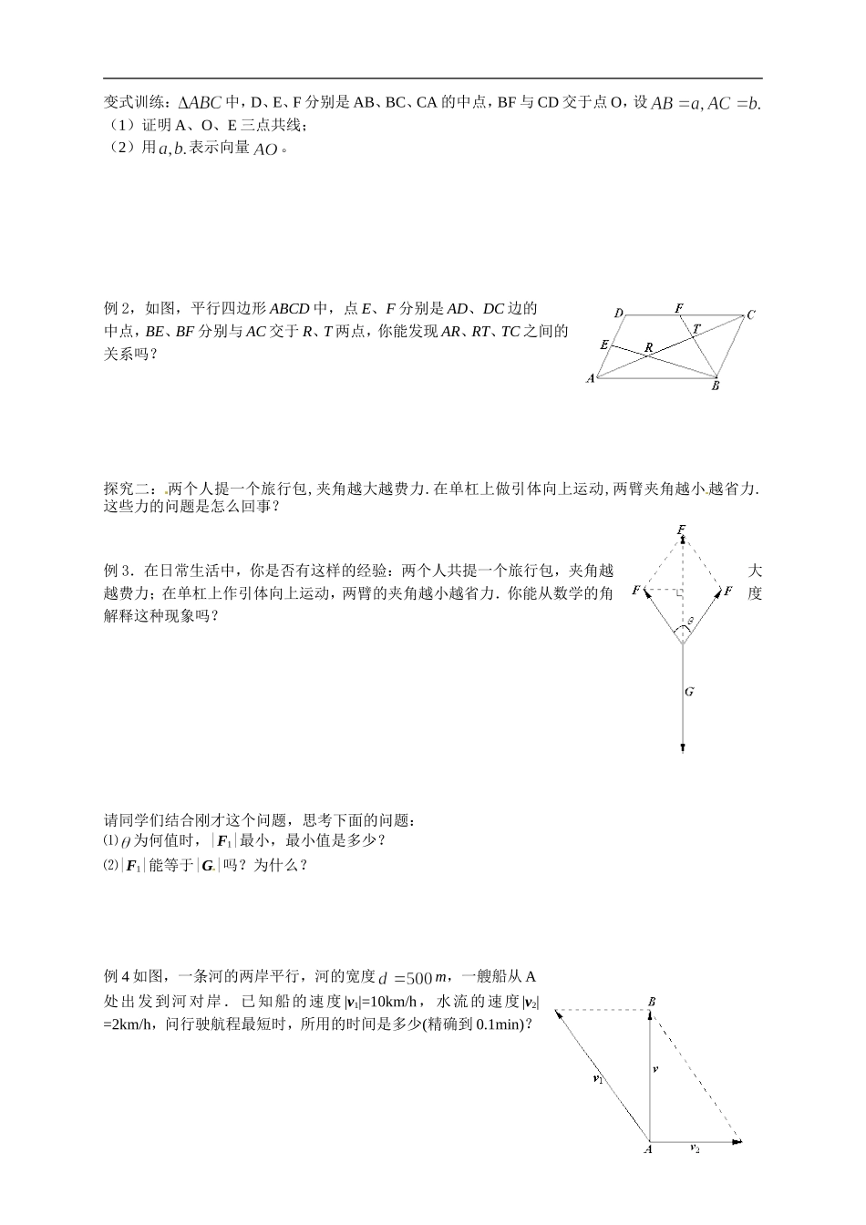 【新导学案】高中数学人教版必修四：2.5《平面向量应用举例》.doc_第2页