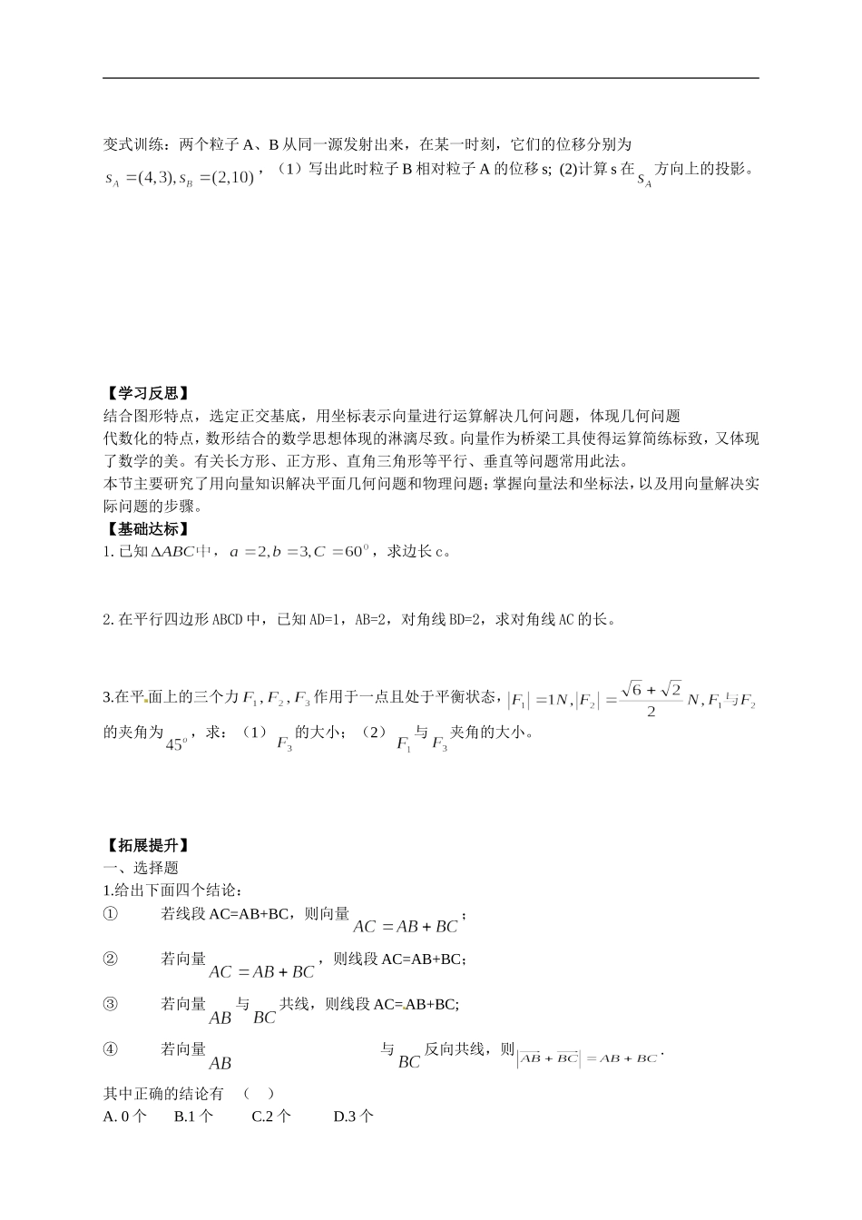 【新导学案】高中数学人教版必修四：2.5《平面向量应用举例》.doc_第3页