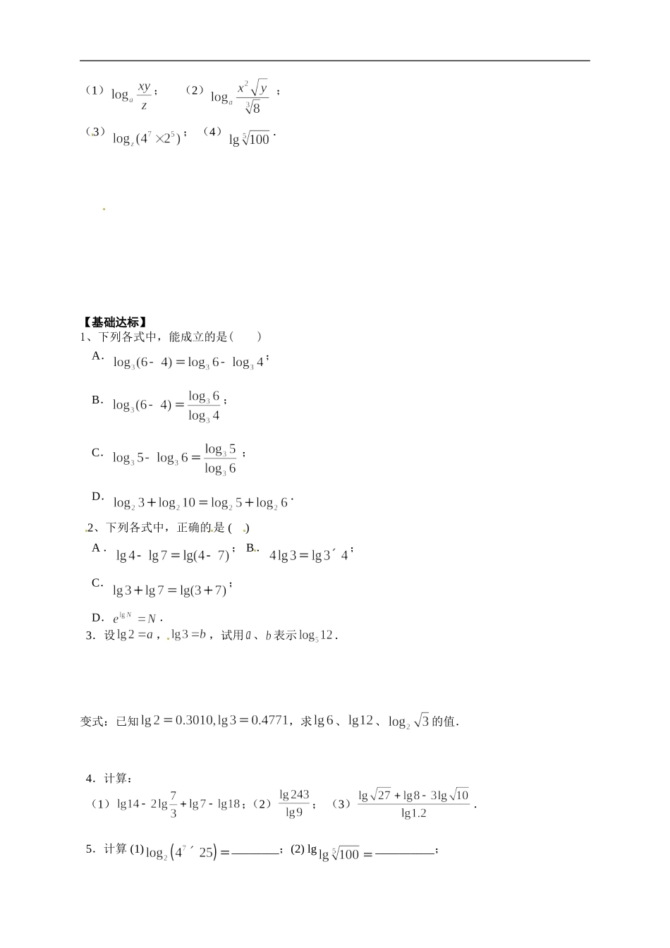 【新导学案】高中数学人教版必修一：2.2.1《对数与对数运算（二）》.doc_第2页