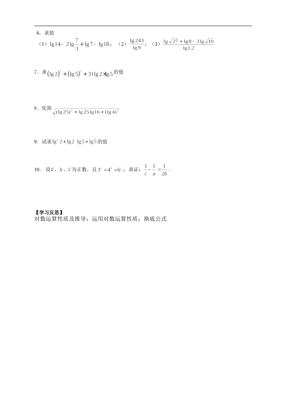 【新导学案】高中数学人教版必修一：2.2.1《对数与对数运算（二）》.doc_第3页