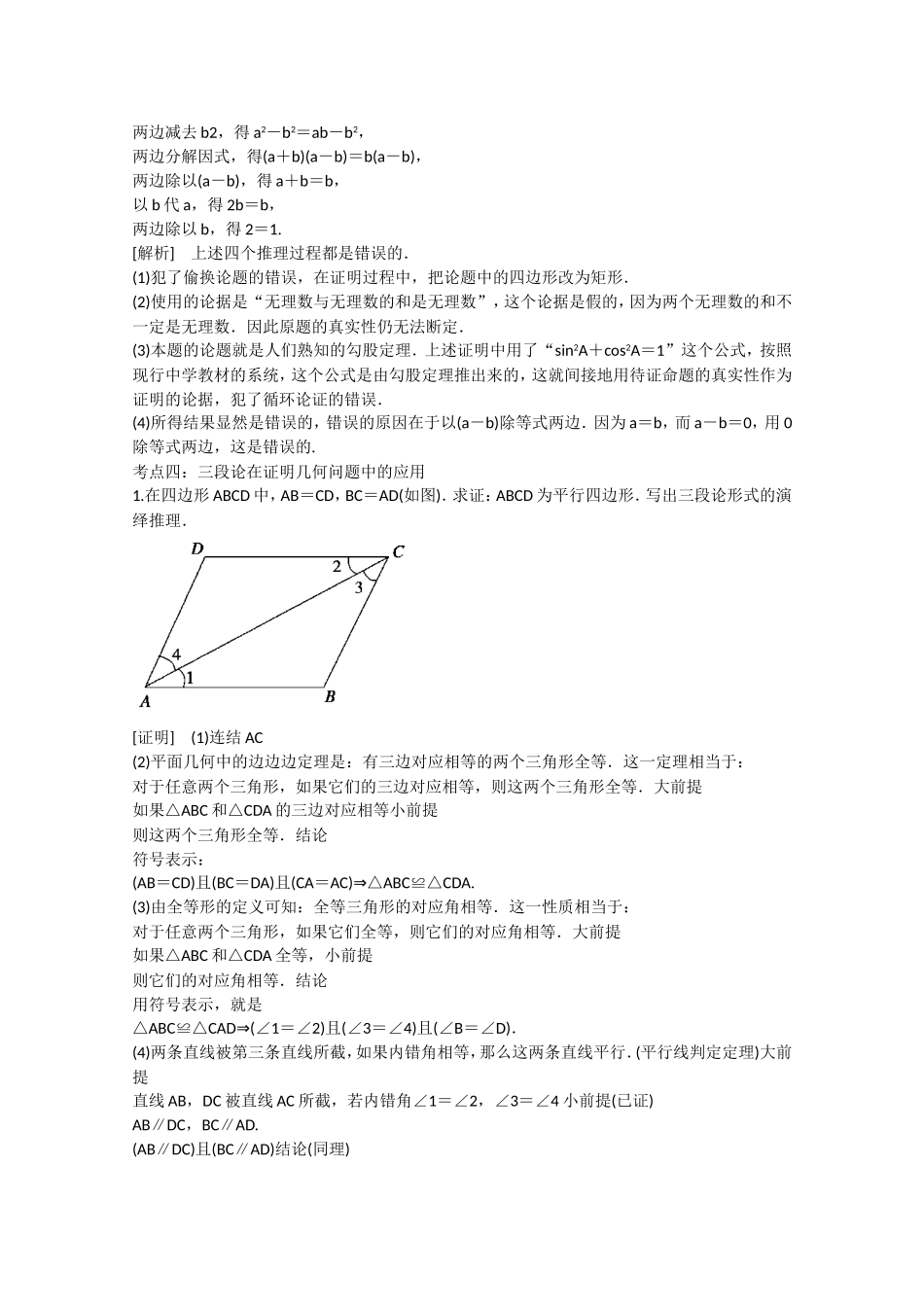 【精品学案推荐】山东省2016年高二数学（新人教A版选修2-2）考点清单：《2.1.3 演绎推理》.doc_第3页