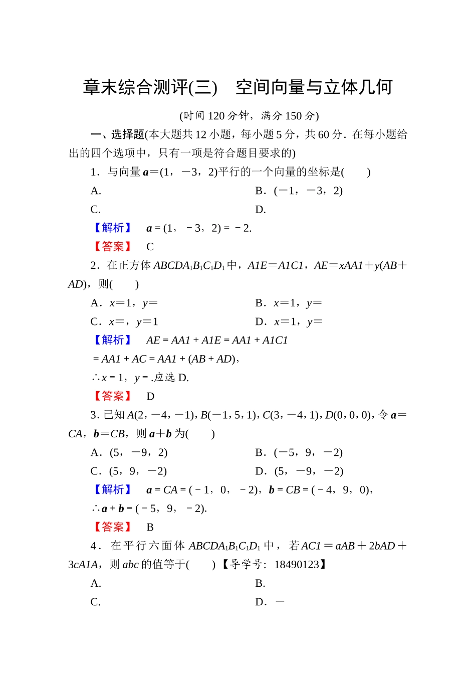 2016-2017学年高中数学人教A版选修2-1 章末综合测评3 Word版含答案.doc_第1页