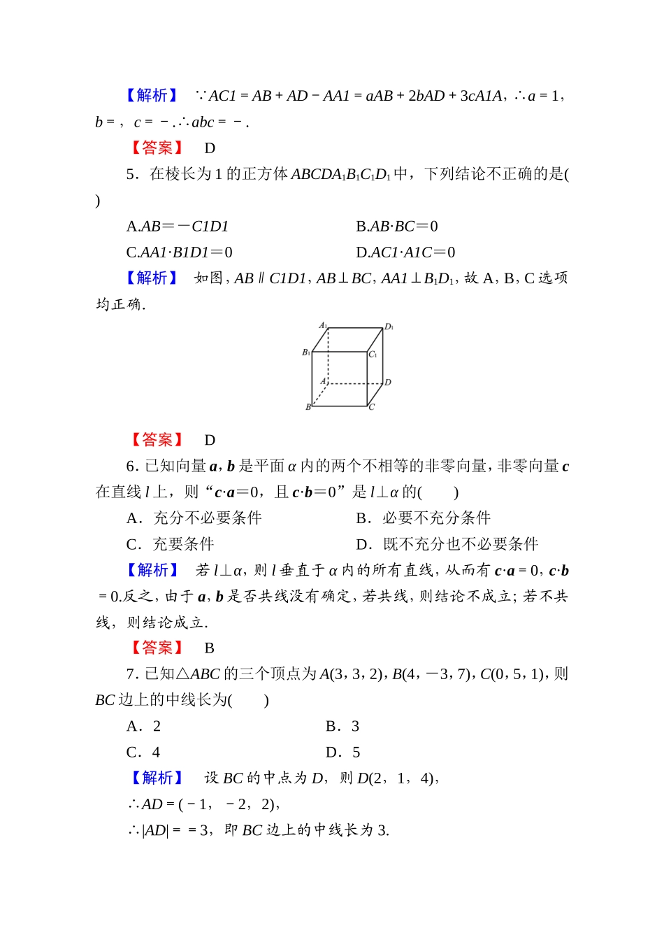 2016-2017学年高中数学人教A版选修2-1 章末综合测评3 Word版含答案.doc_第2页