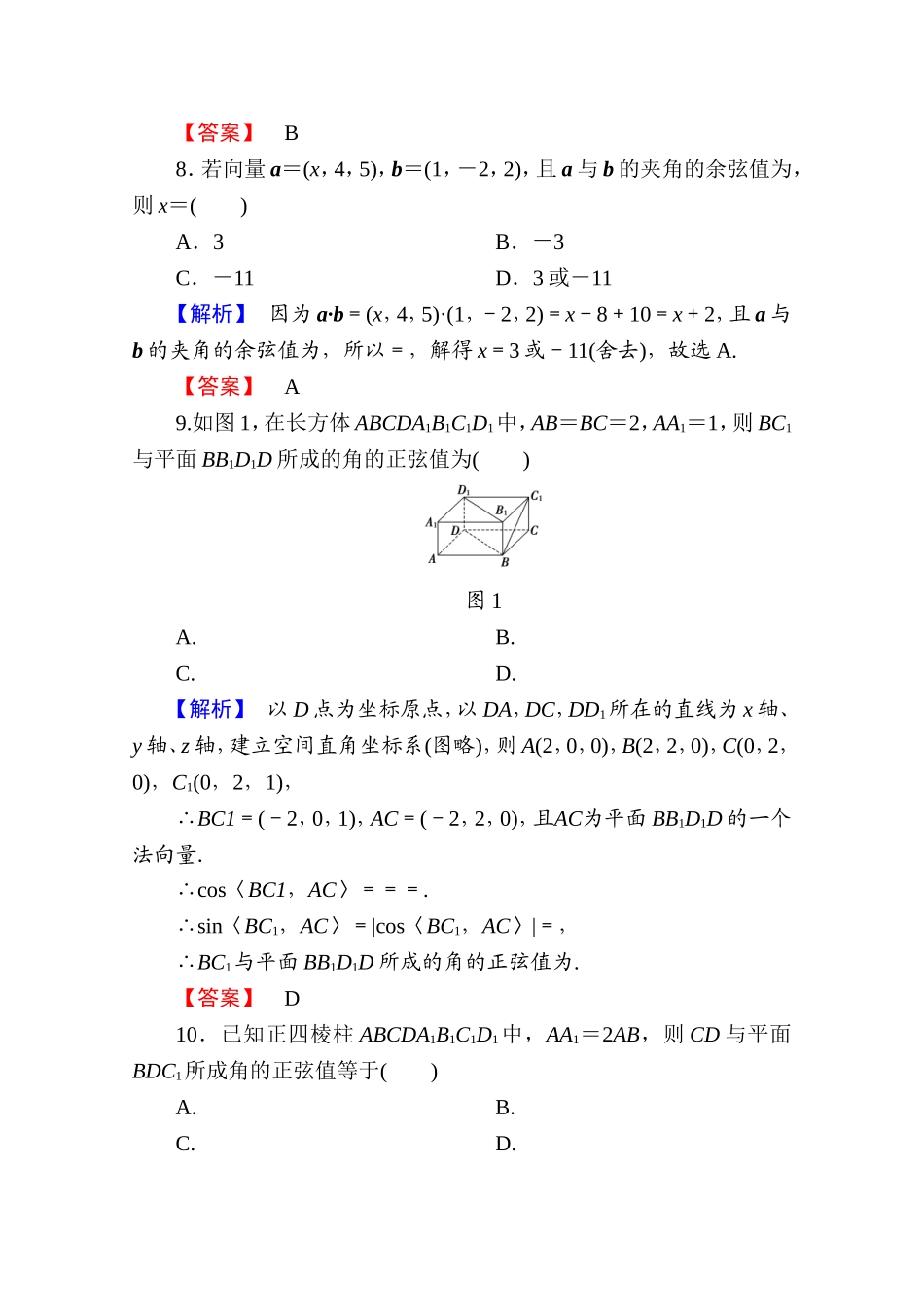 2016-2017学年高中数学人教A版选修2-1 章末综合测评3 Word版含答案.doc_第3页