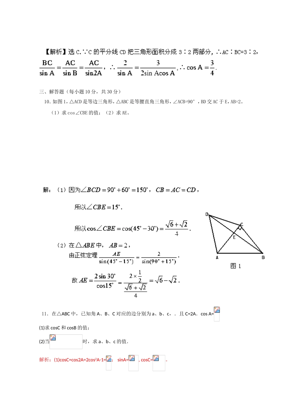 专题1.1.1 正弦定理（测）-2016-2017学年高二数学同步精品课堂（提升版）（新人教A版必修五） Word版含解析.doc_第3页