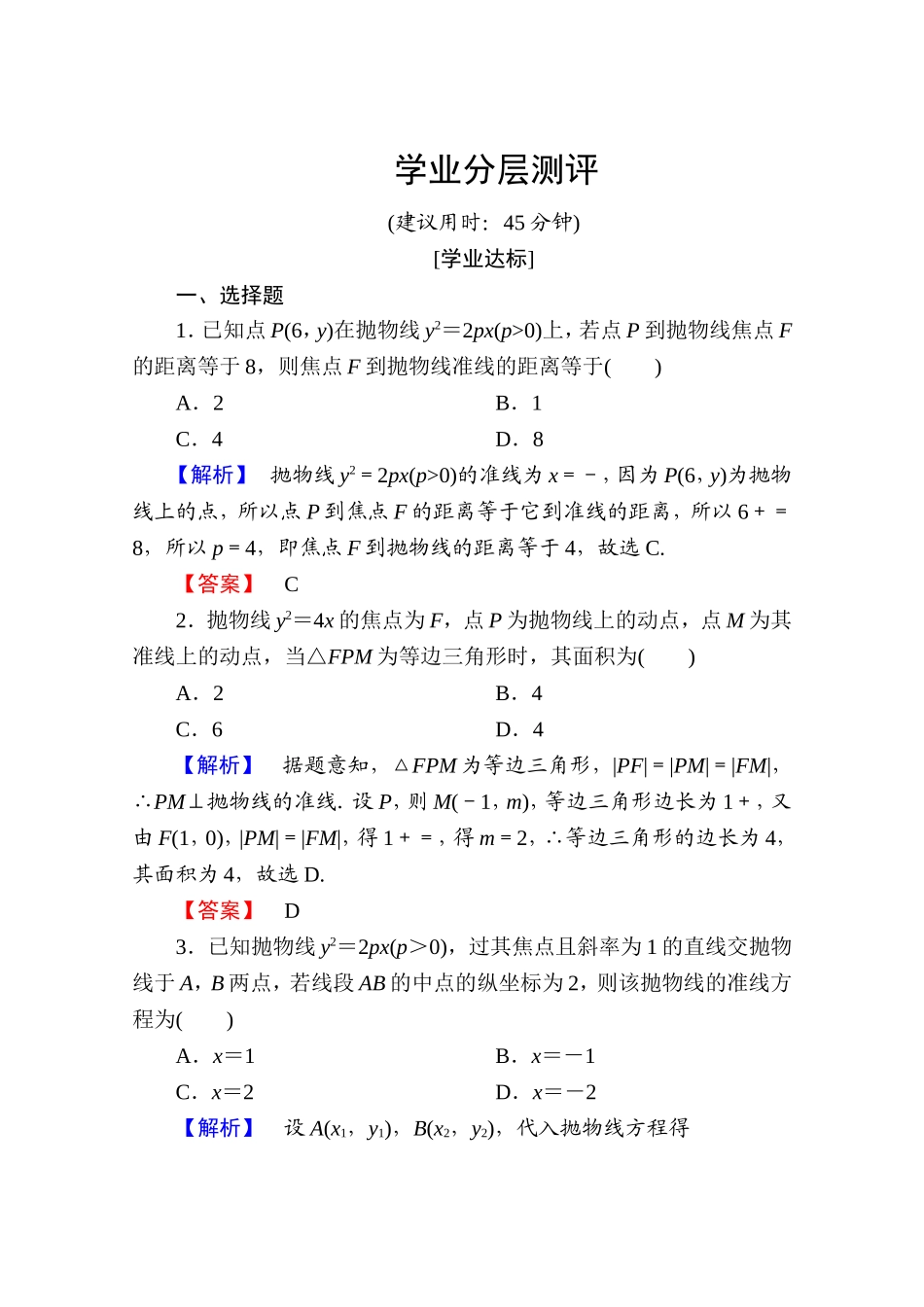 2016-2017学年高中数学人教A版选修2-1 第二章 圆锥曲线与方程 2.4.2 Word版含答案.doc_第1页
