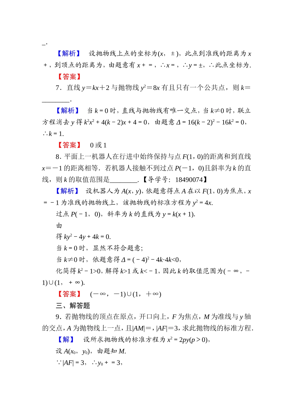 2016-2017学年高中数学人教A版选修2-1 第二章 圆锥曲线与方程 2.4.2 Word版含答案.doc_第3页