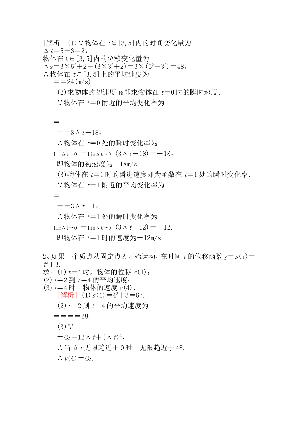 【精品学案推荐】山东省2016年高二数学（新人教A版选修2-2）考点清单：《1.1.2 导数的概念》.doc_第3页
