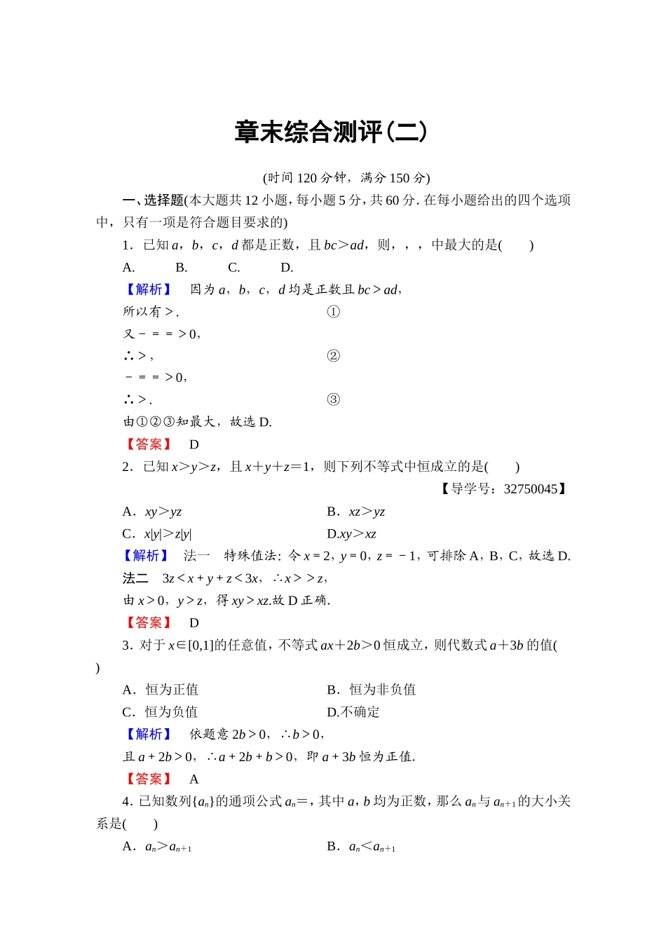 2016-2017学年高中数学人教A版选修4-5 章末综合测评2 Word版含答案.doc_第1页