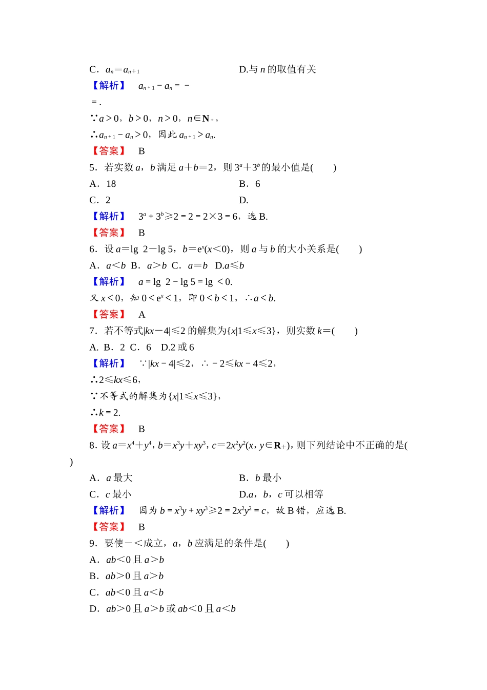 2016-2017学年高中数学人教A版选修4-5 章末综合测评2 Word版含答案.doc_第2页