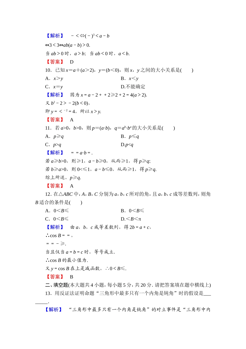 2016-2017学年高中数学人教A版选修4-5 章末综合测评2 Word版含答案.doc_第3页
