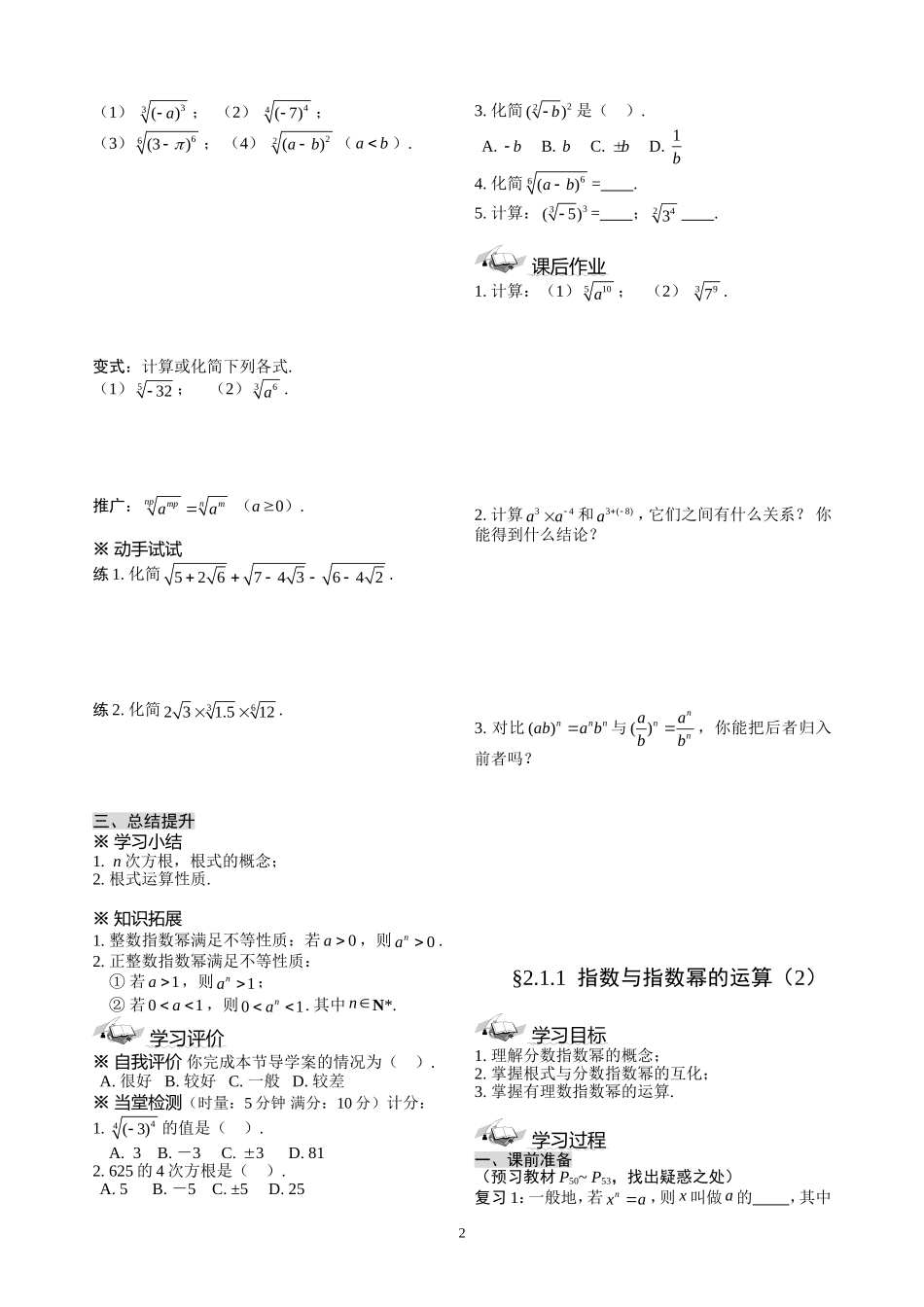 人教A必修1第2章导学案.doc_第2页
