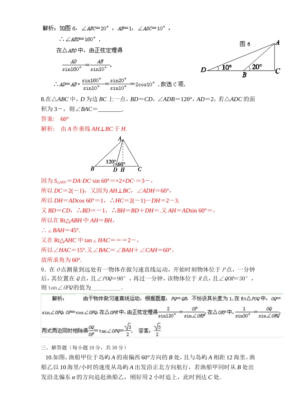 专题1.2 解三角形应用举例（测）-2016-2017学年高二数学同步精品课堂（提升版）（新人教A版必修五） Word版含解析.doc_第3页