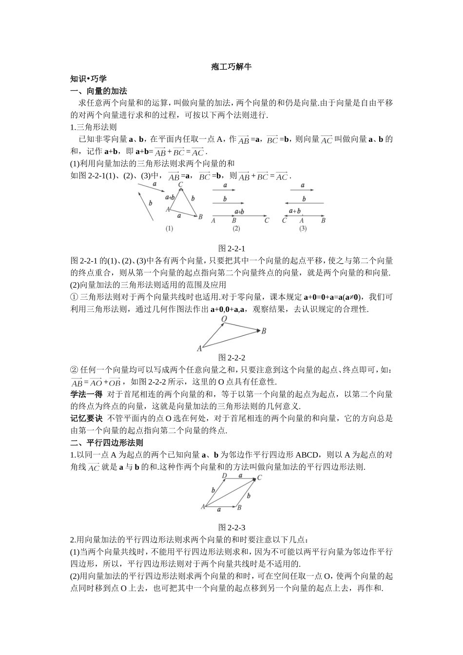 人教A版必修4 向量加法运算及其几何意义 学案.doc_第1页