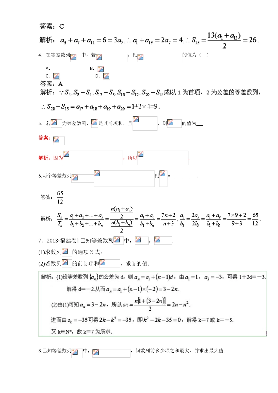 专题2.3 等差数列前n项和（练）-2016-2017学年高二数学同步精品课堂（提升版）（新人教A版必修五） Word版含解析.doc_第2页