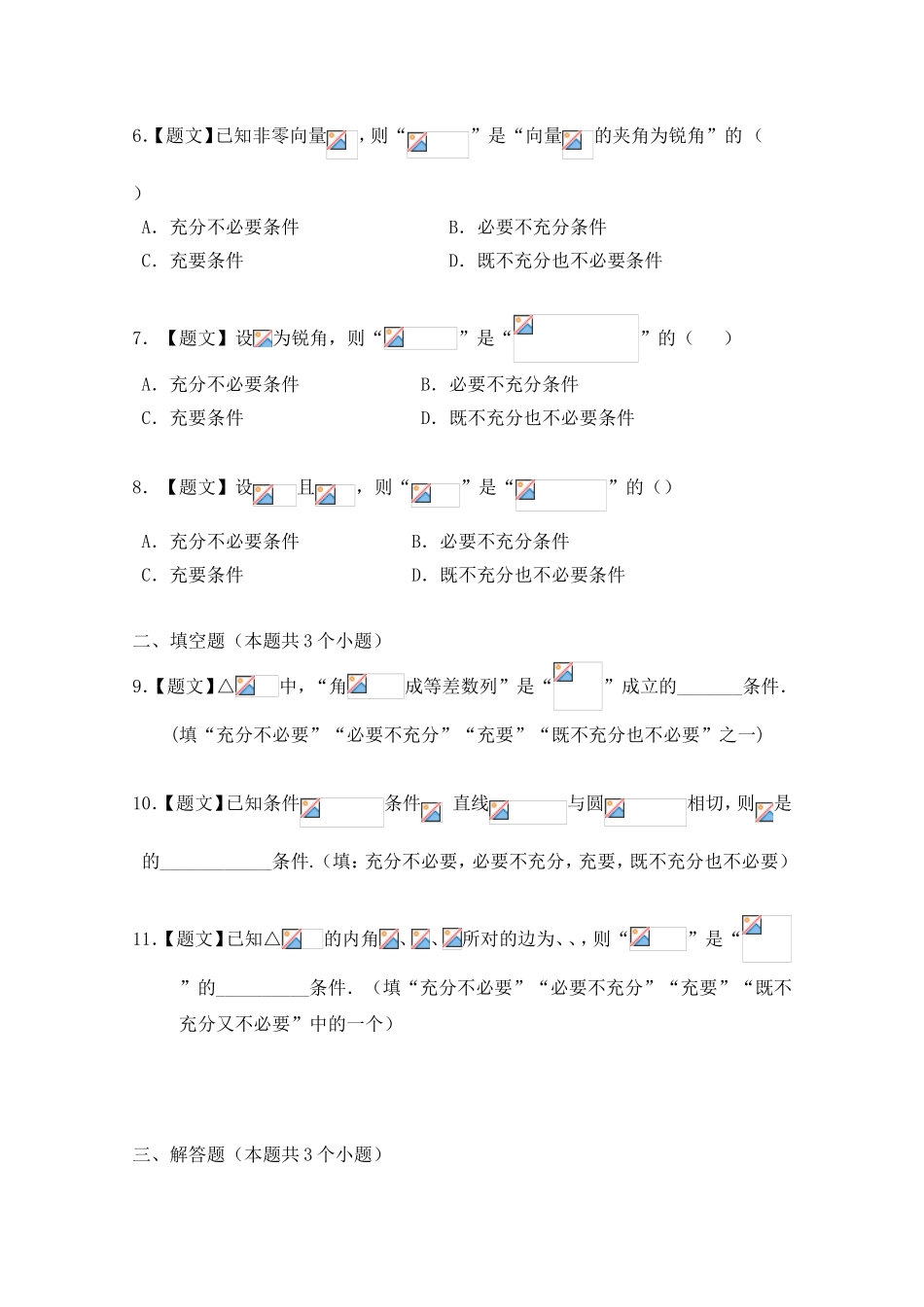 2016-2017学年高二数学人教A版选修2-1（第1.2.2充要条件）Word版含解析.doc_第2页