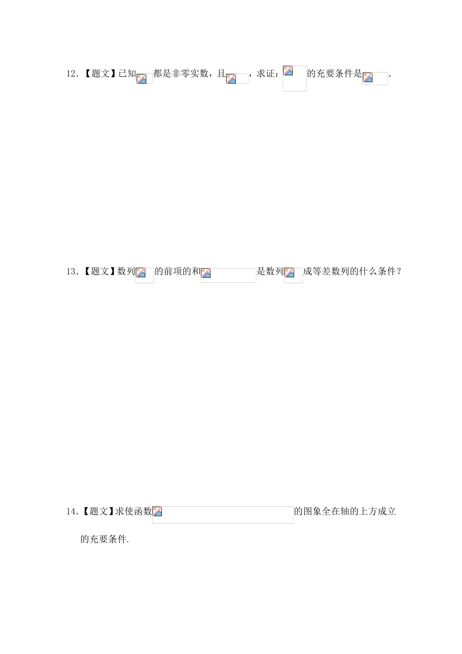 2016-2017学年高二数学人教A版选修2-1（第1.2.2充要条件）Word版含解析.doc_第3页