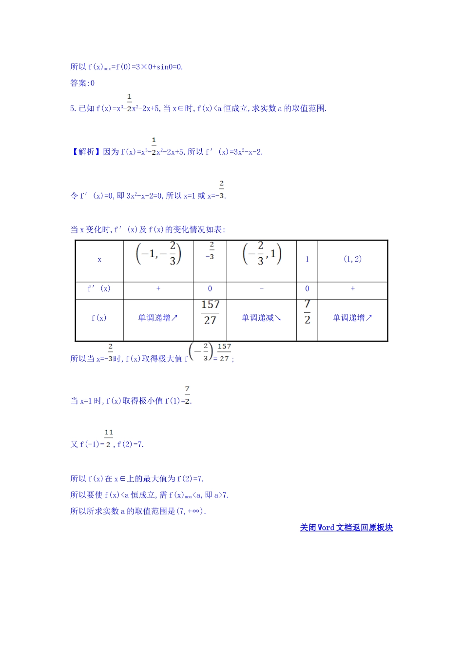 人教A版高中数学选修1-1课堂10分钟达标练 3.3.3 函数的最大（小）值与导数 探究导学课型 Word版含答案.doc_第2页