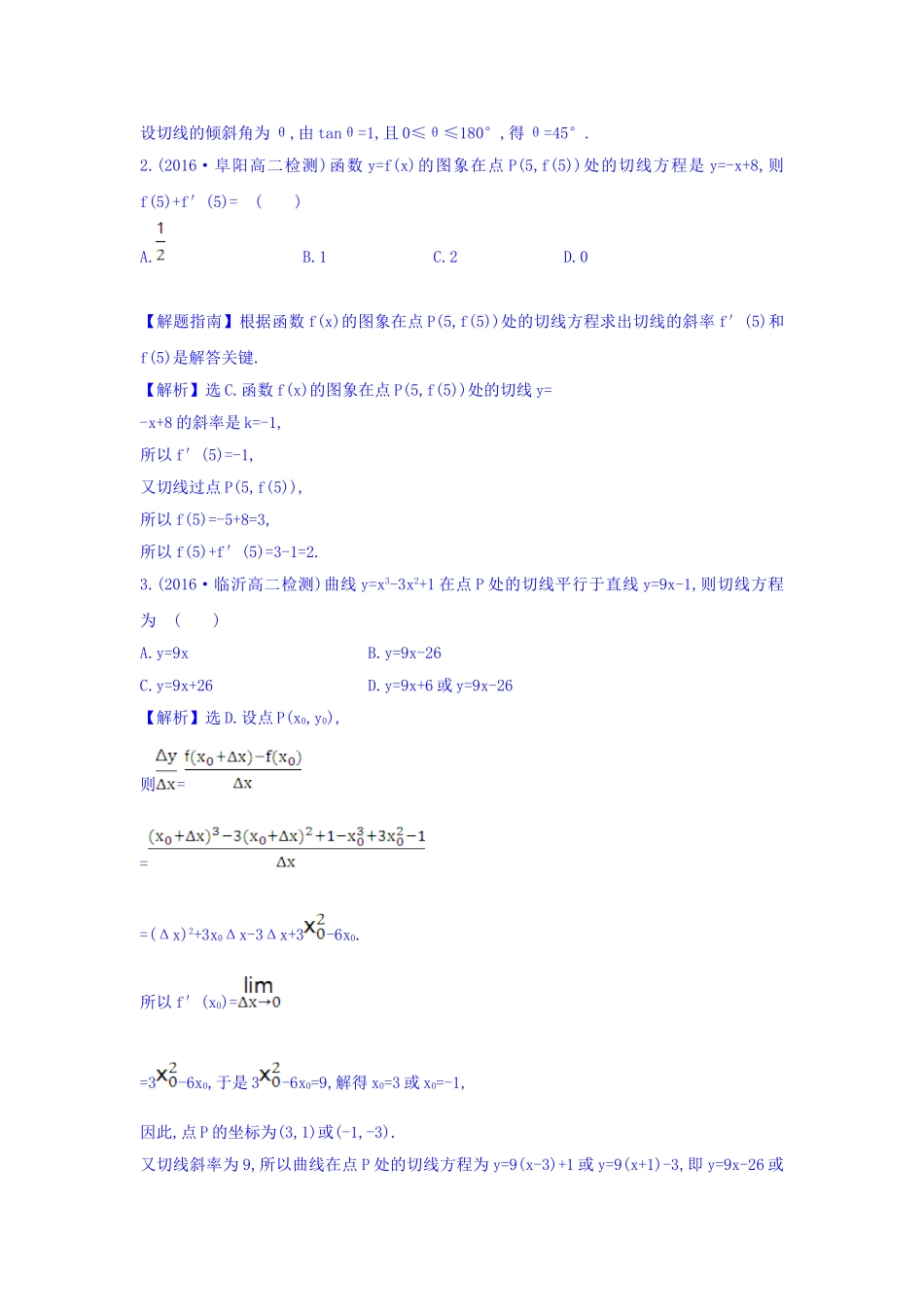 人教A版高中数学选修1-1课时提升作业 十九 3.1.3 导数的几何意义 精讲优练课型 Word版含答案.doc_第2页