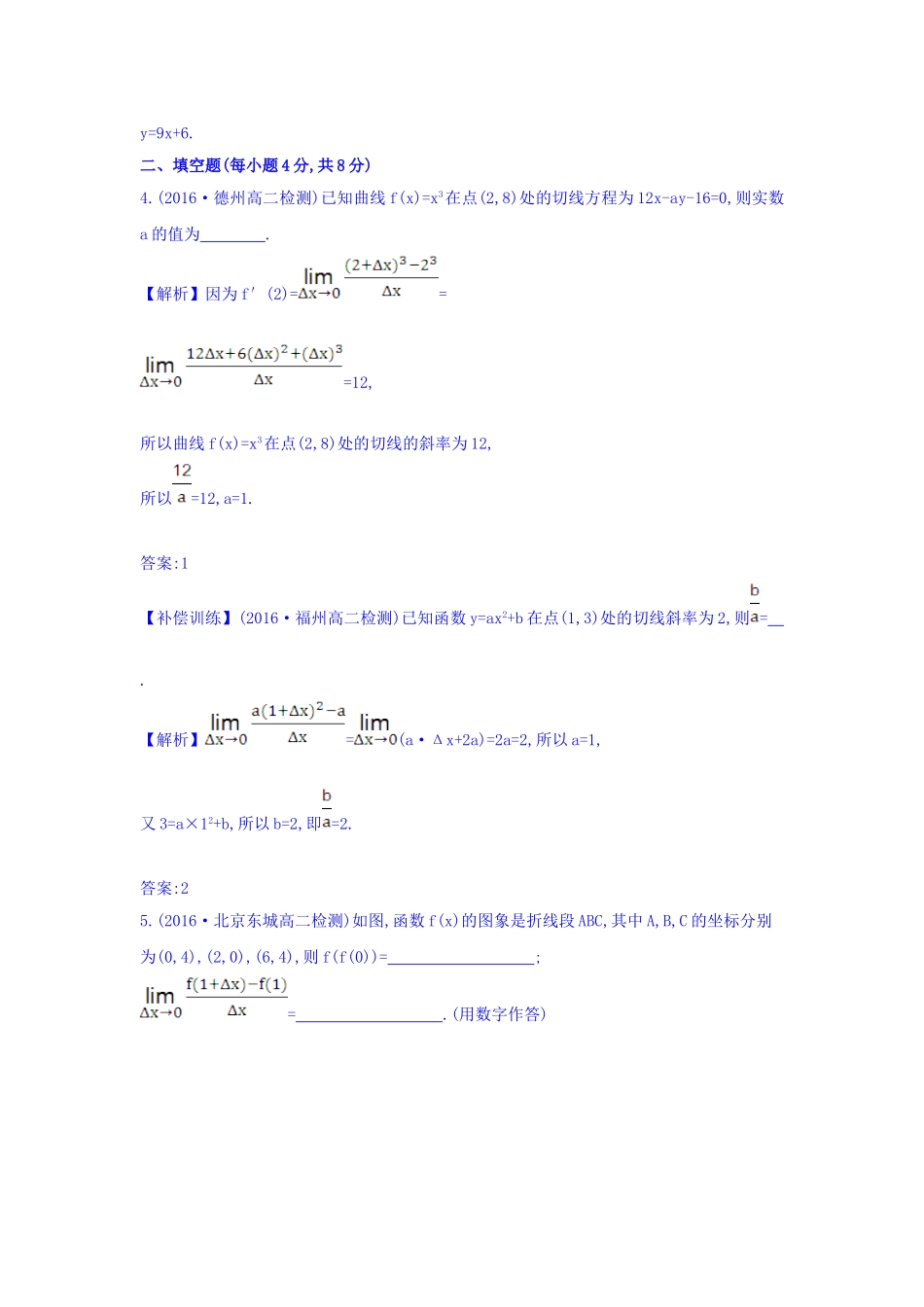 人教A版高中数学选修1-1课时提升作业 十九 3.1.3 导数的几何意义 精讲优练课型 Word版含答案.doc_第3页