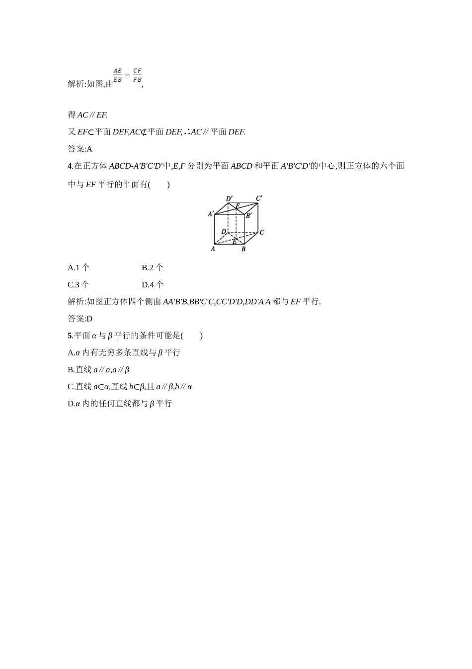 2016-2017学年高二数学同步单元双基双测“AB”卷（必修2）专题05 直线、平面平行的判定与性质（A卷） Word版含解析.doc_第2页