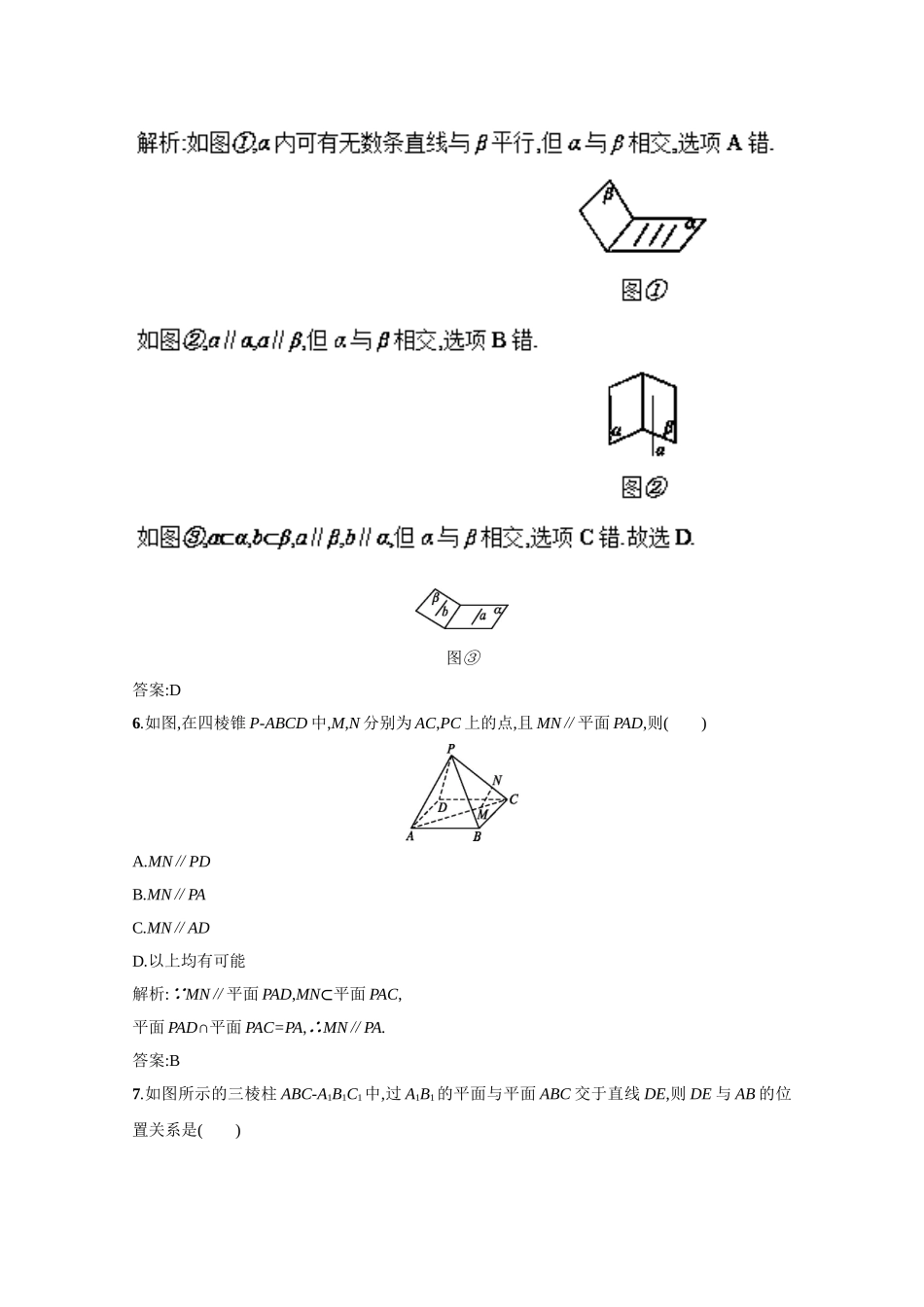2016-2017学年高二数学同步单元双基双测“AB”卷（必修2）专题05 直线、平面平行的判定与性质（A卷） Word版含解析.doc_第3页