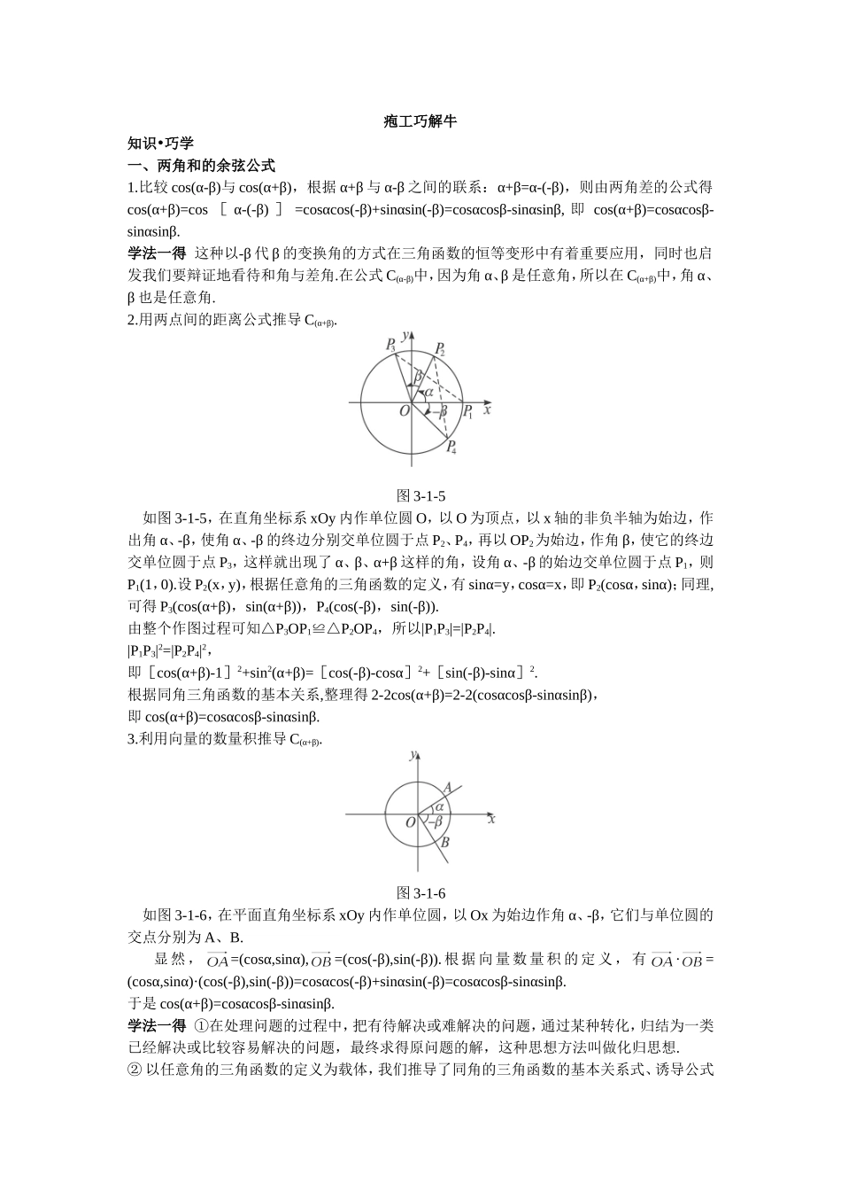 人教A版必修4 两角和与差的正弦、余弦、正切公式 学案.doc_第1页