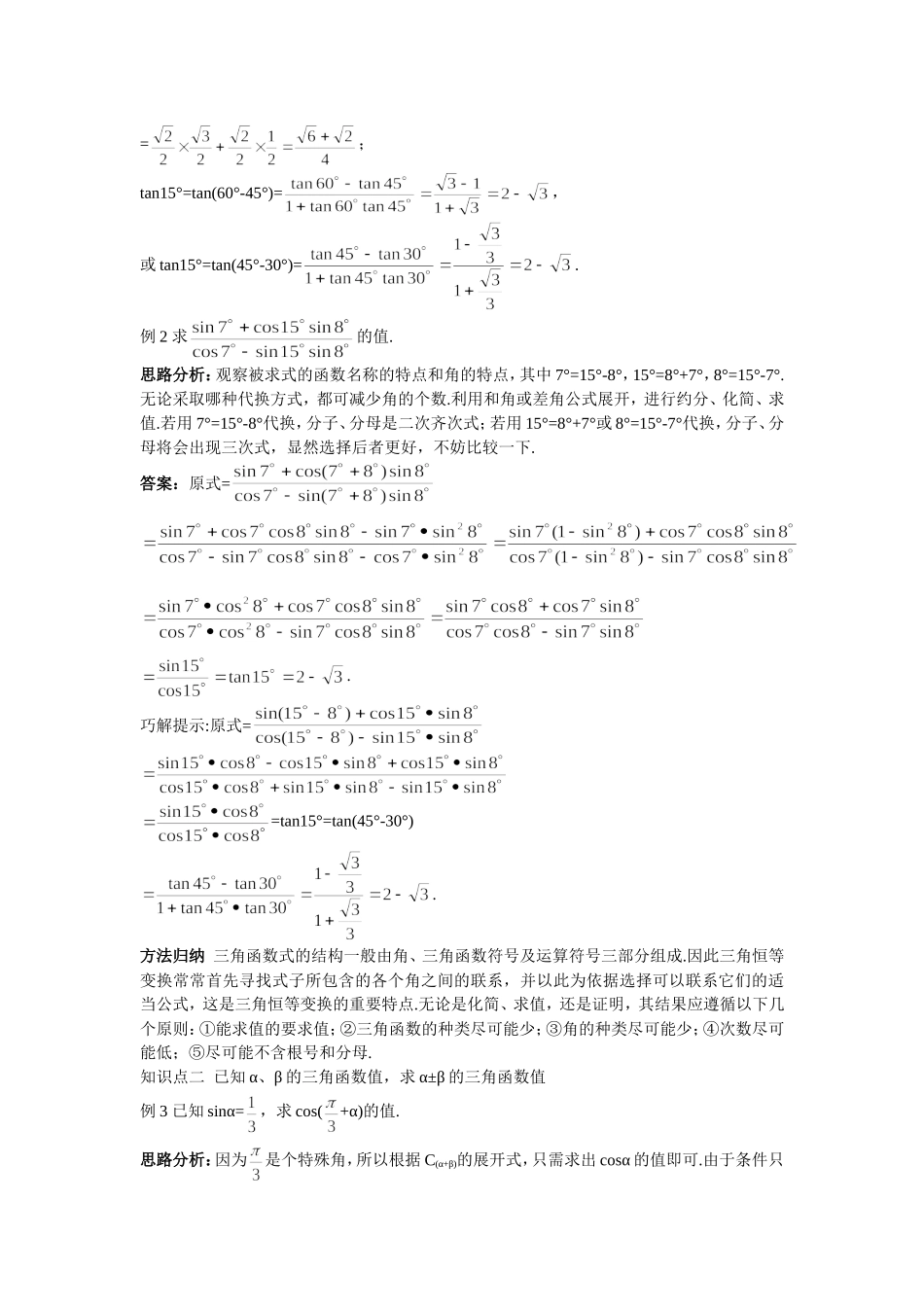 人教A版必修4 两角和与差的正弦、余弦、正切公式 学案.doc_第3页