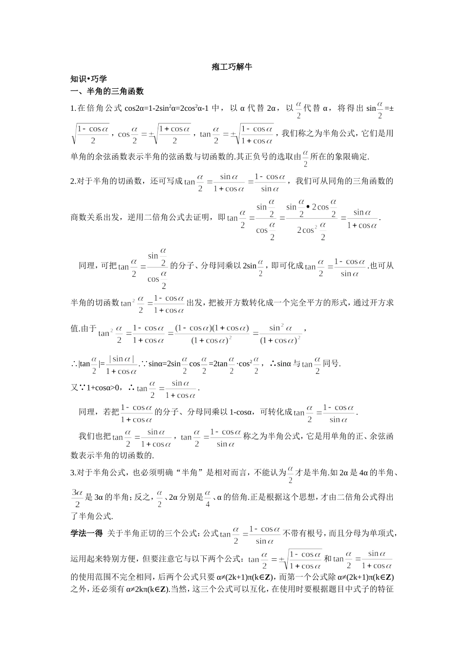人教A版必修4 简单的三角恒等变换 学案.doc_第1页