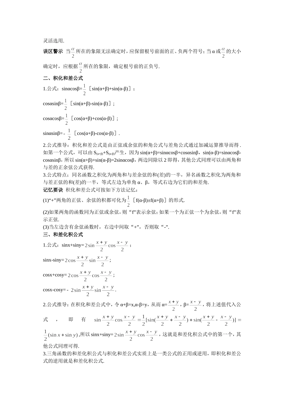 人教A版必修4 简单的三角恒等变换 学案.doc_第2页